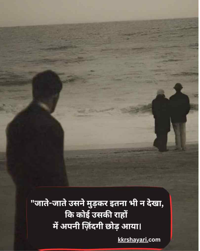 Chhodkar jane wali dard bhari shayari