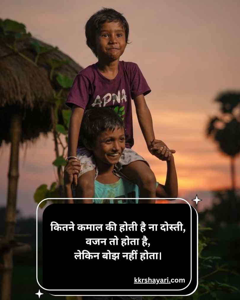 Dosti Shayari In Hindi