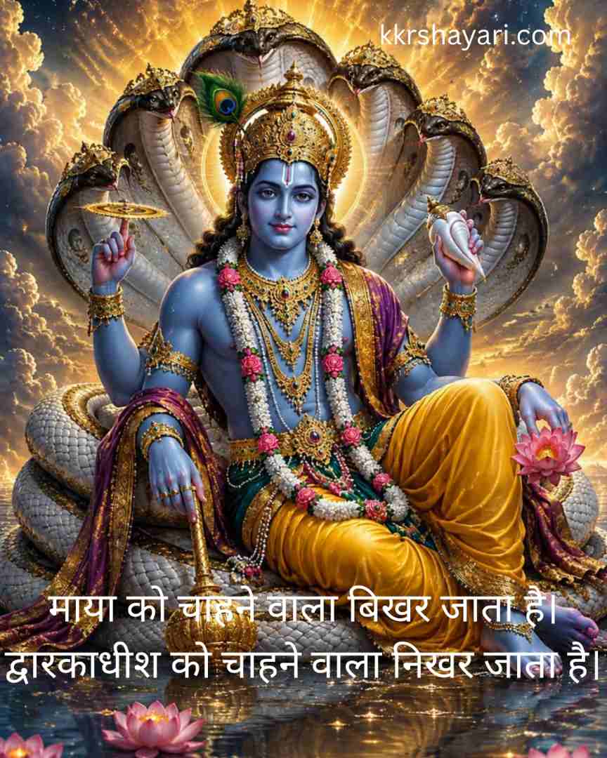 Dwarkadhish Shayari in hindi