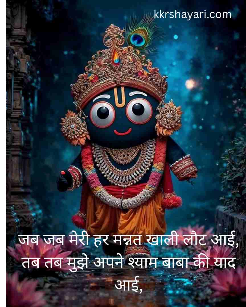 Dwarkadhish Shayari in hindi