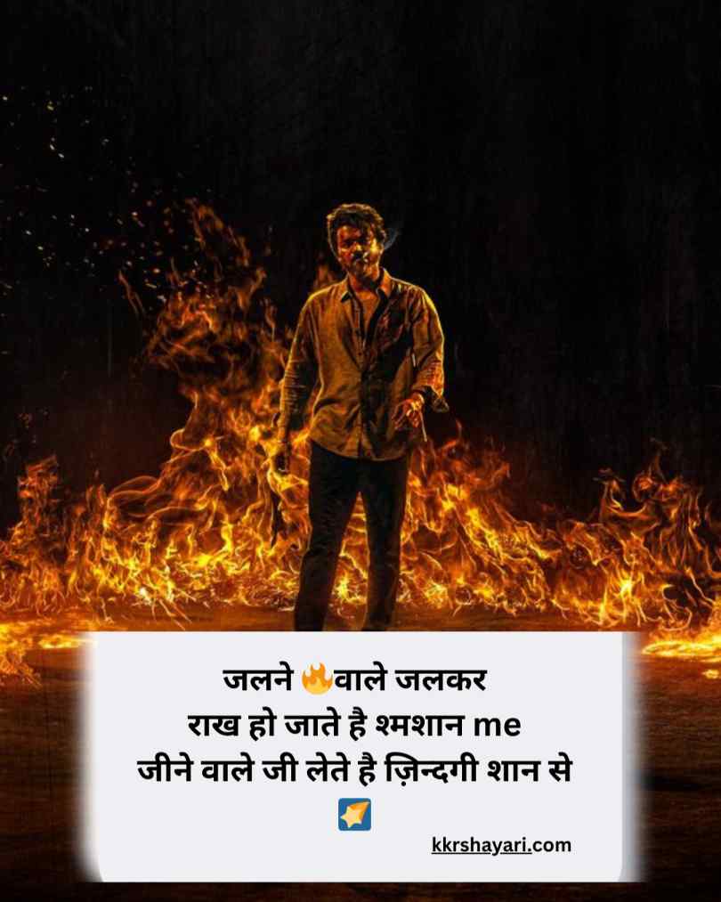 Kisi ko jalane ki attitude shayari hindi 