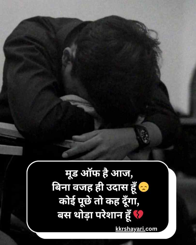 Mood Off Shayari In Hindi 
