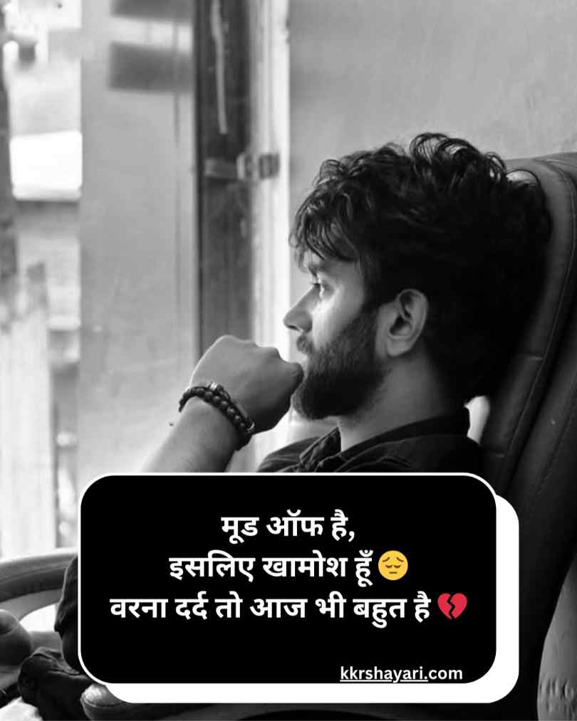 Mood Off Shayari In Hindi 