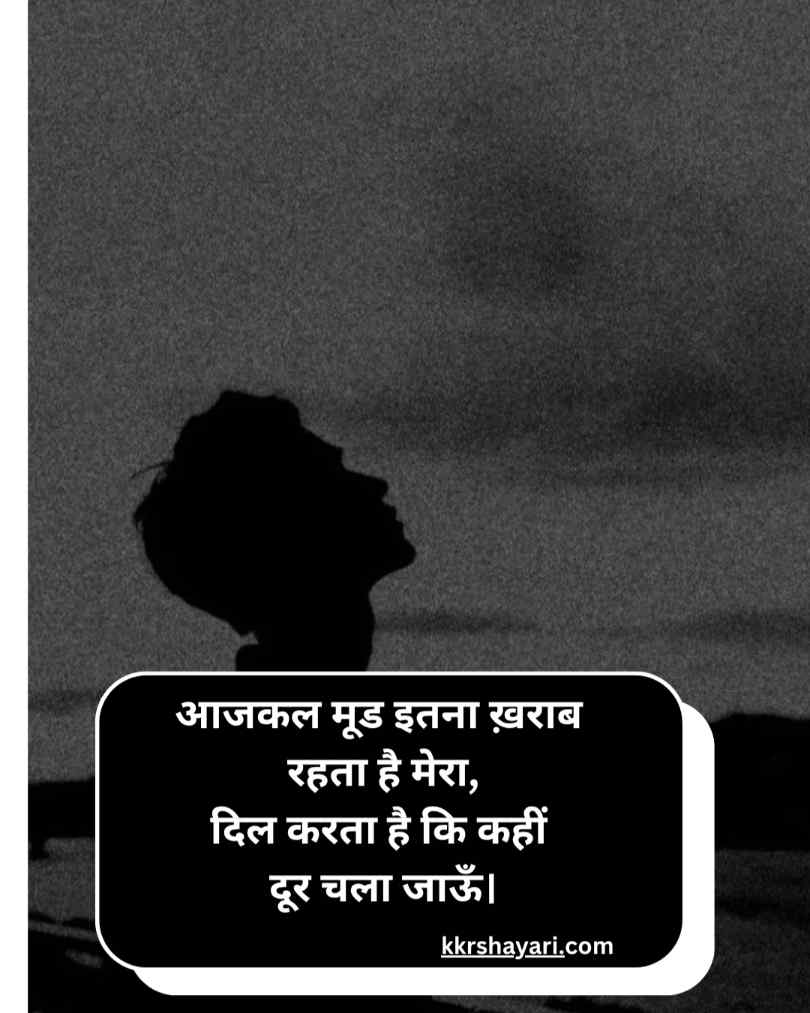 Mood Off Shayari boys