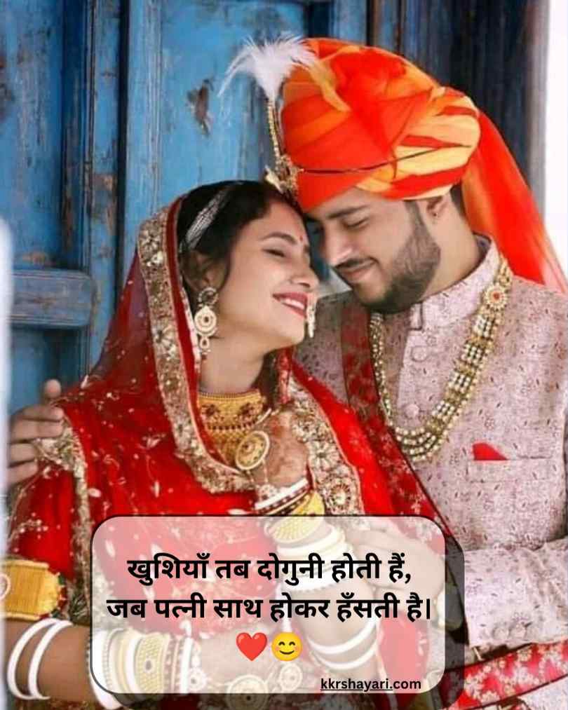 Pati Patni Shayari 