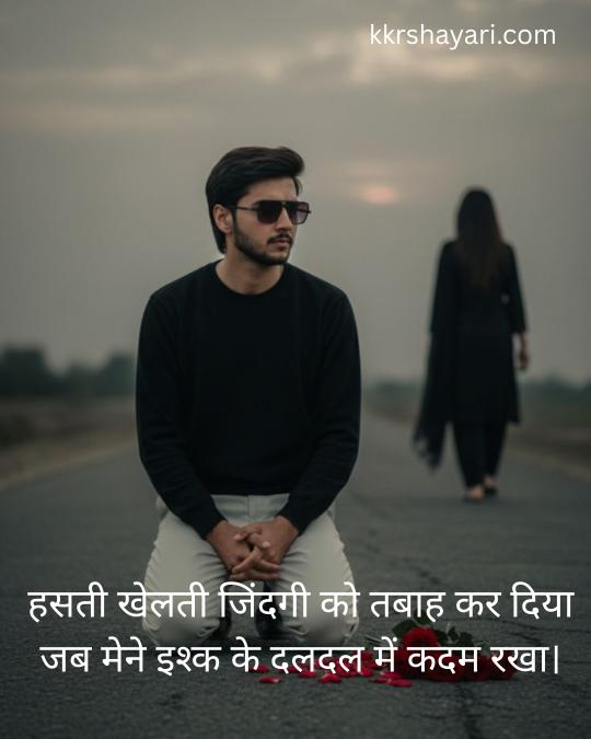 adhuri mohabbat shayari