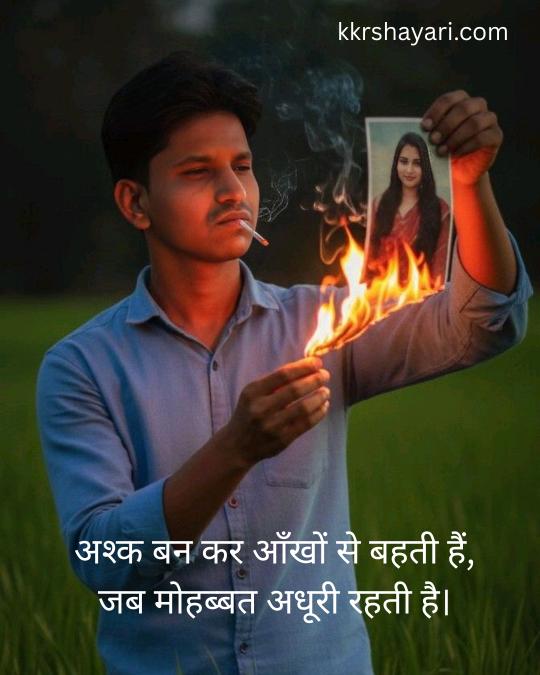 adhuri mohabbat shayari