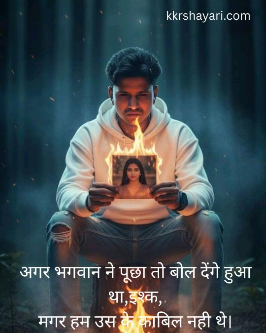 adhuri mohabbat shayari