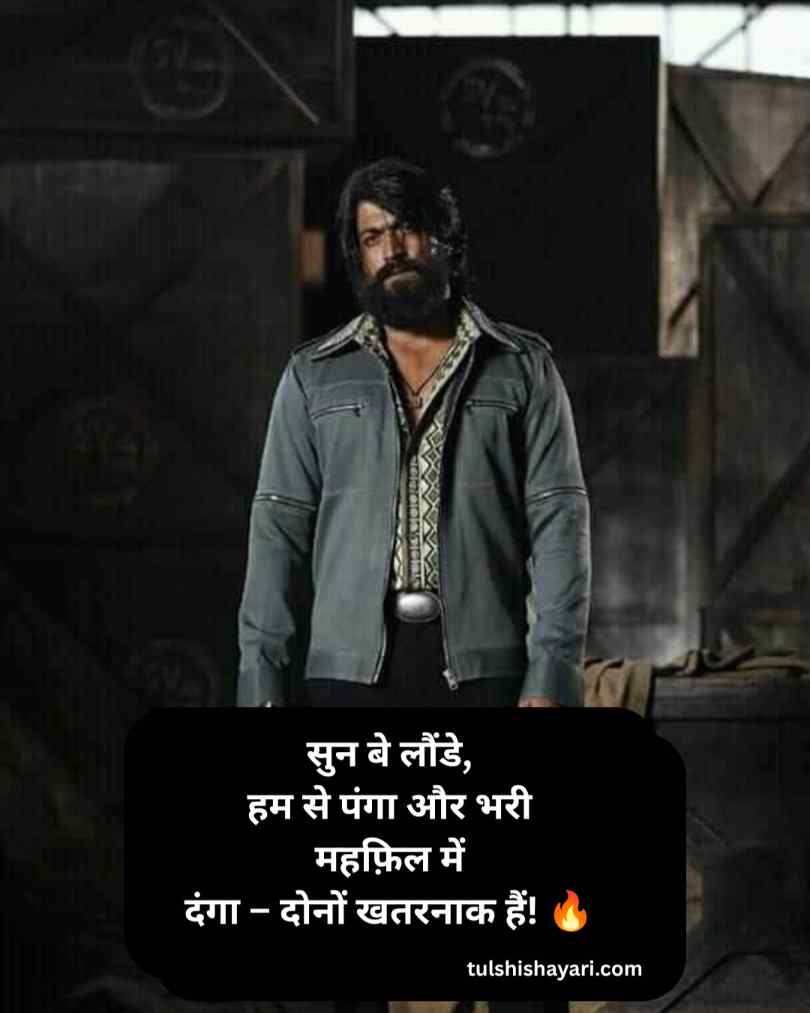 खतरनाक बदमाशी शायरी हिन्दी