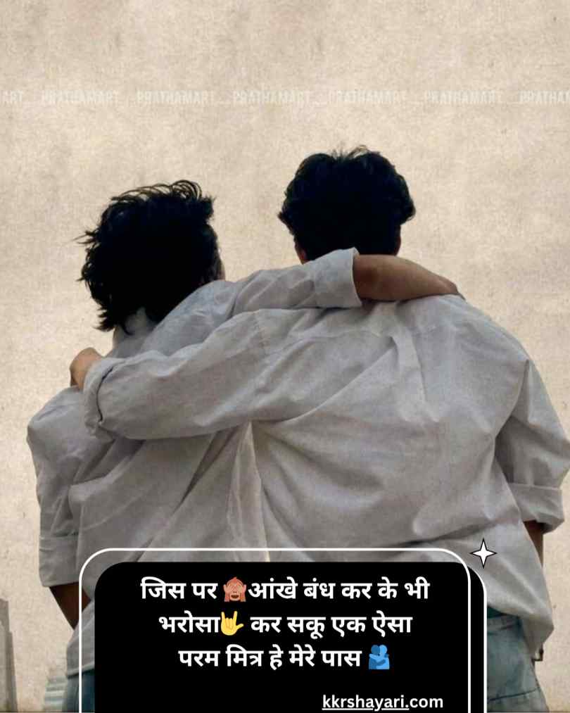 खूबसूरत दोस्ती शायरी
