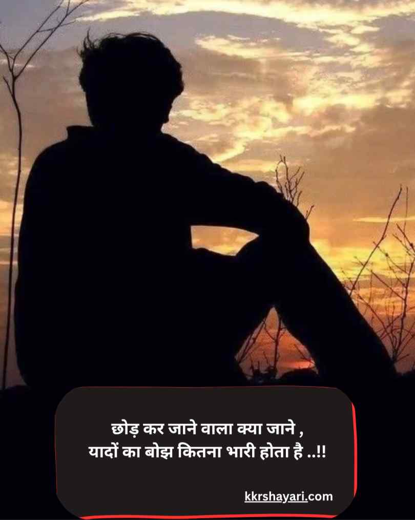 छोड़कर जाने वाली दर्द भरी 2 लाइन शायरी