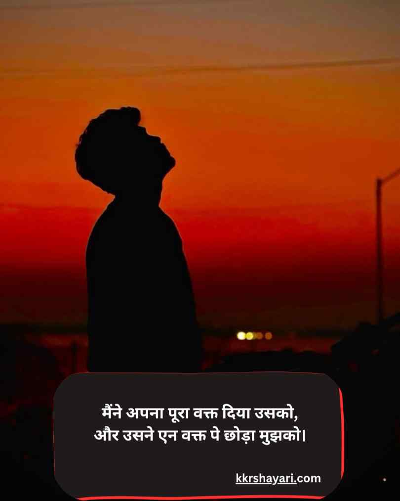 छोड़कर जाने वाली दर्द भरी 2 लाइन शायरी