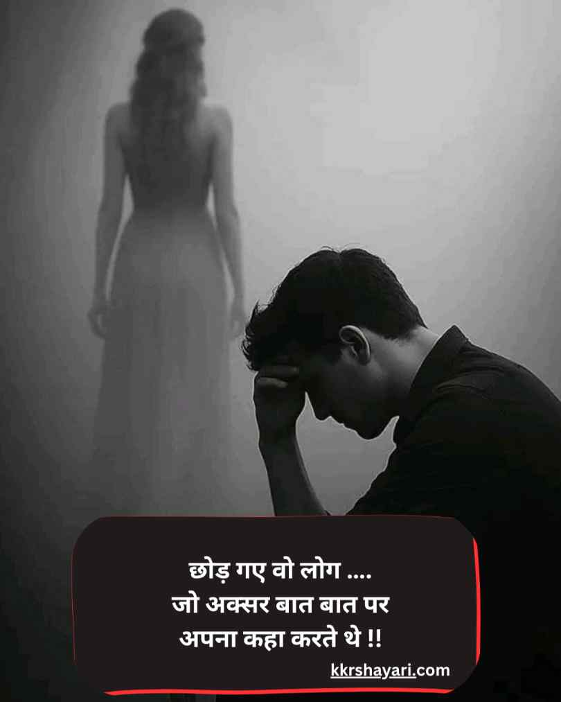 छोड़कर जाने वाली दर्द भरी शायरी