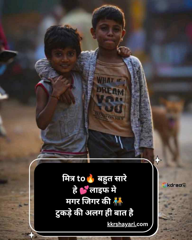जिगरी दोस्त शायरी इन हिन्दी
