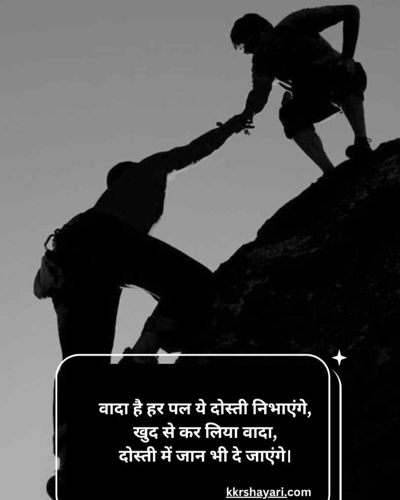 दोस्ती शायरी हिन्दी 2 लाइन