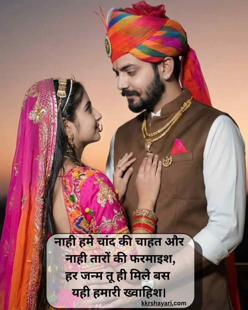 पति-पत्नी की प्यार भरी शायरी