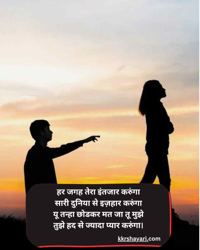 प्यार में छोड़कर जाने वाली शायरी