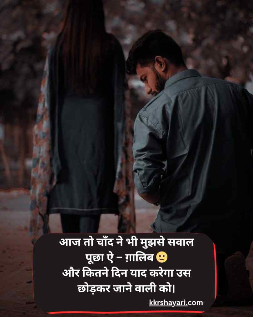 प्यार में छोड़कर जाने वाली शायरी