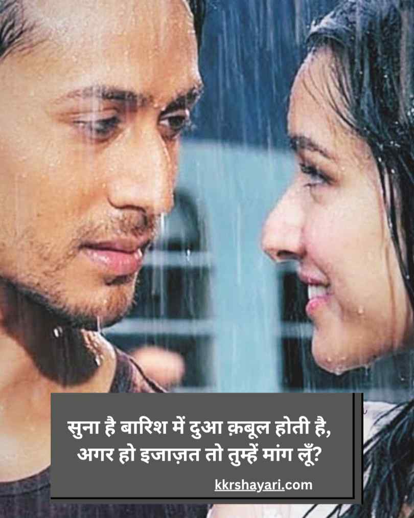 बारिश शायरी 2 लाइन हिन्दी