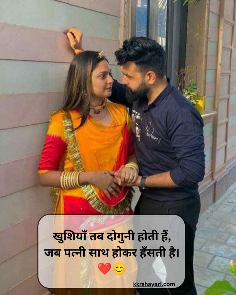 बेस्ट पति-पत्नी रिश्ता शायरी