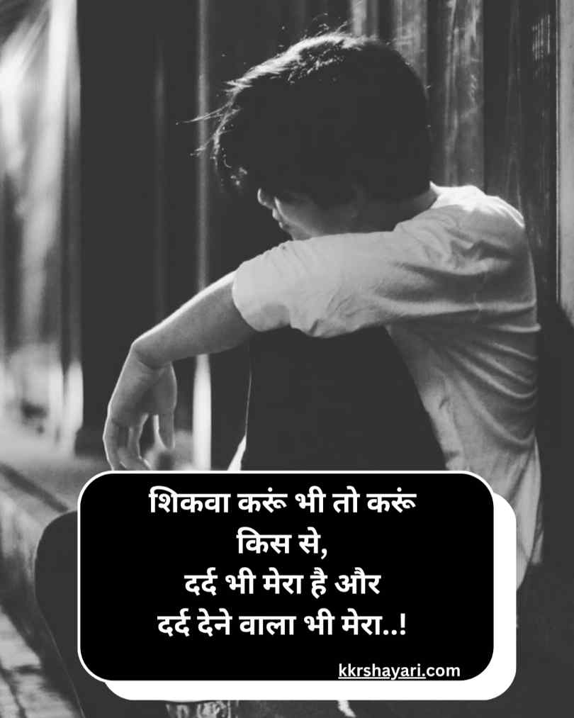 मूड ऑफ़ पर शायरी 2 लाइन