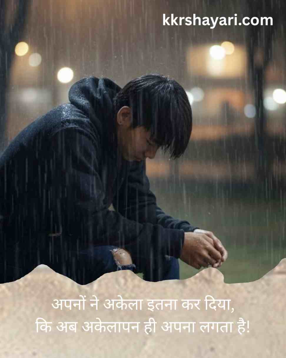 Alone Sad Shayari In Hindi​