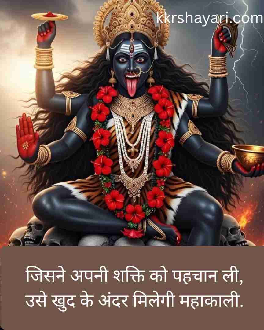 Mahakali new Shayari letest