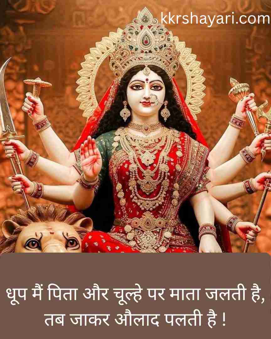 New Mata Rani Shayari in Hindi