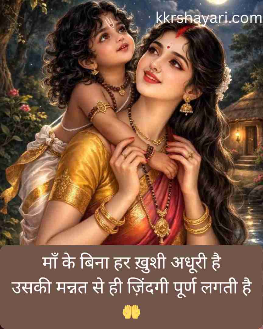 best shayari for maa in hindi