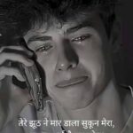 Bewafa Shayari in Hindi
