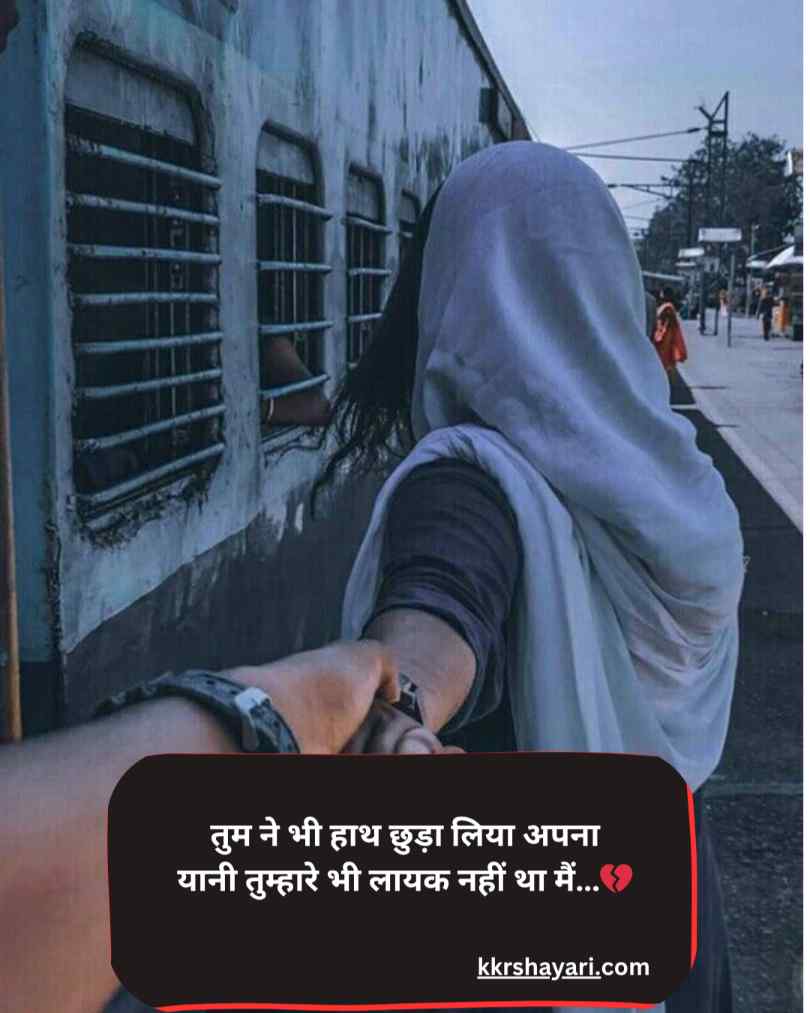 Chhodkar jane wali dard bhari shayari on life