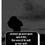 Mood Off Shayari boys