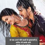 Romantic Barish Shayari