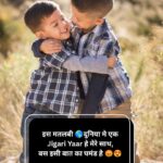 जिगरी दोस्त शायरी इन हिन्दी